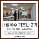 [공지] [6월 개강] 내장목수 기초반 2기 모집 :: 미니 복층 원룸 만들기 - 전주 다올건축기술학원
