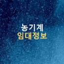 경산시 농기계임대사업소 본소 | 전국 농기계 임대 정보 표준 데이터