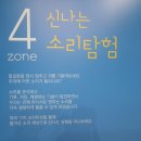 소리탐구생활 이미지