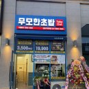 무모한초밥김포구래역점
