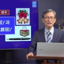 111. '왕관'과 '면류관' 이미지
