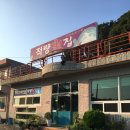 적량횟집 | 남해 맛집소개-하모샤브샤브(적량횟집)