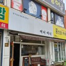여너여너