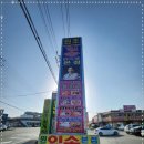 일송주유소 - 경주시 안강중앙로 18 | 일송주유소