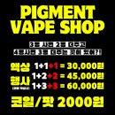 피그먼트베이프샵낙성대역점