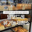 달보드레유기농제빵소