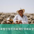 의료법인 정진의료재단 이미지