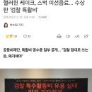 핼러윈 케이크, 스벅 미션음료... 수상한 '검찰 특활비' 이미지
