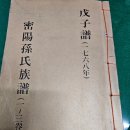 진주원계리 밀양손씨 경인보 | 밀양손씨 중앙종친회 임원들. 족보의 우수성, 최선을 다해 보고대회 발표