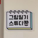 감성수채화/ 강좌번호 15 | 마곡 성인 취미미술 그림일기 스튜디오 초보자의 후기