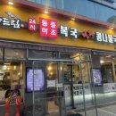 순복음노원교회 | [한식] 노원역 가성비 복국집, 복드림전주복콩나물국밥