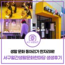 서구 월간생활문화한마당(4월) 이미지