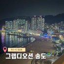 송도스포츠센터(부산서구스포츠클럽) | 부산송도호텔 그랩디오션 바다뷰 테라스 룸 대만족 후기 (세탁실, 스포츠센터)