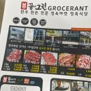 그린한우한돈 이미지