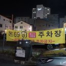 돈69