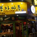 옥탑방오봉자싸롱 - 춘천시 거두택지길 12-1 | 옥탑방오봉자싸롱