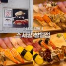 상일 | 상일동 스시 맛집｜24p 커플초밥 + 우동까지 가성비 좋은 스시팡 상일점 솔직 후기