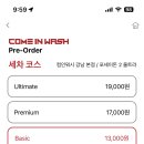 컴인워시 강남본점 이미지