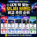다 드루와 PC방 | "디자이너, 게이머, 직장인 드루와!" 내게 딱 맞는 모니터 브랜드 비교 추천 순위