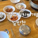 김치랑밑반찬 이미지