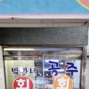 충청도공주횟집