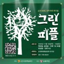 그린피플
