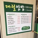 대궐쌈밥 네이버블로그