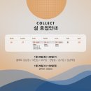 콜렉트센텀 이미지