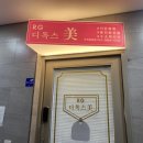 알지디톡스미() | 부천족욕 알지디톡스미에서 디톡스 후 가뿐한 다리