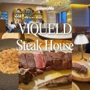 중문동 하우스 더 부자 | 비켈드 스테이크 하우스 솔직후기ㅣ용산에서 즐기는 미국식 스테이크 하우스&amp;파스타