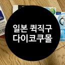 아이스쿨안경 | 일본 시원한 안약 고집 이유, 일본 물파스 후기