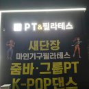 경기광주마인기구필라테스PT오포