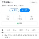 또봅새우