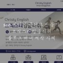 크리스티잉글리쉬