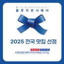 블루리본 - 부산진구 중앙대로 717 | 블루리본