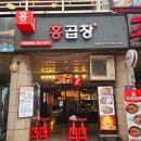 홍곱창안양범계점