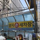 양지세차장 | [서울/마포/공덕] 손세차장 [양지세차장] 방문 후기(내돈내산)