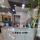 주왕산 삼계탕(현풍점) | [대구][현풍] 주왕산 삼계탕"