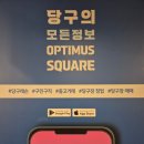 옵티머스 빌리어드 이미지