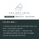 (1:1레슨)피아노 개인레슨(30분) 이미지