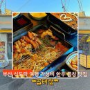 곱테랑 | [부산 | 서면] 가성비 도른 곱창 맛집? 식전 애피타이저도 좋네 곱테랑 후기
