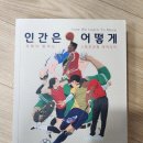 직접 읽고 추천하는 운동선수와 지도자를 위한 책 5권
