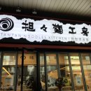 탄탄면공방 이미지