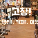 고창민박 - 휴 이미지