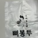 오빠통닭풍향점