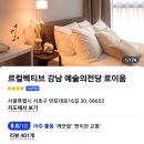 미소열린약국 | 서울 콩쿠르 일정 중 머문 숙소 &amp; 예술의전당 근처 맛집 후기