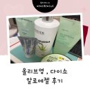 에버덴 | [후기] 올리브영 , 다이소 알로에젤 여러 개 써본 찐후기 + 코 모공 넓어진 썰