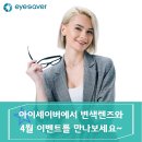 아이세이버(eyesaver) 네이버블로그