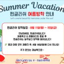 펀글리쉬어학원