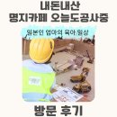 안녕;오늘도카페 | 명지 RC카 카페 [오늘도공사중] 내돈내산 솔직 후기 | 아이와 가볼만한 곳